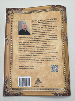 № 241 Мысык Александр Дмитриевич. Избранные песнопения Всенощного бдения и Божественной литургии
