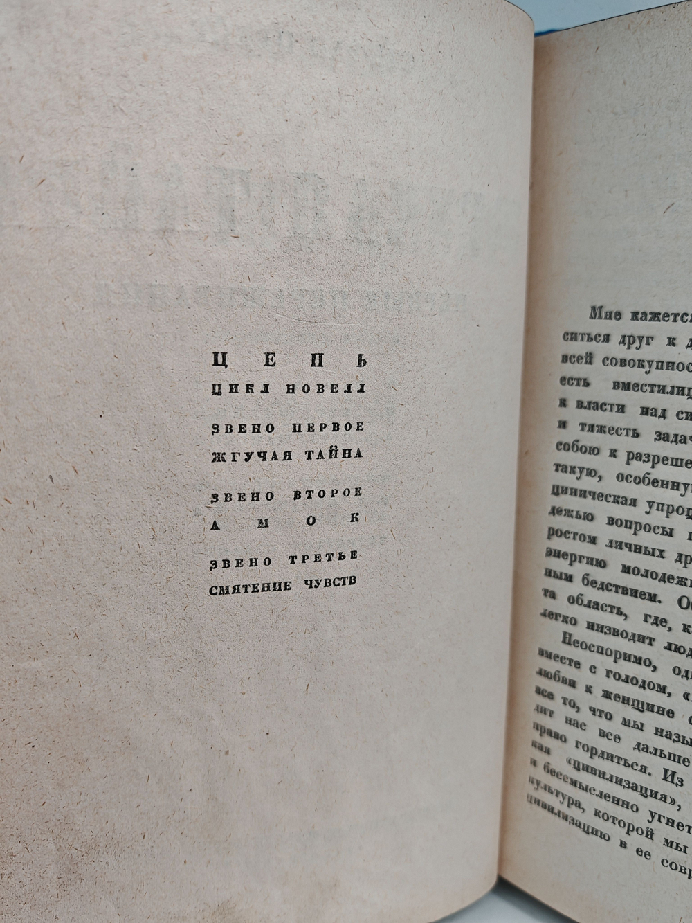 Жгучая тайна. Первые переживания