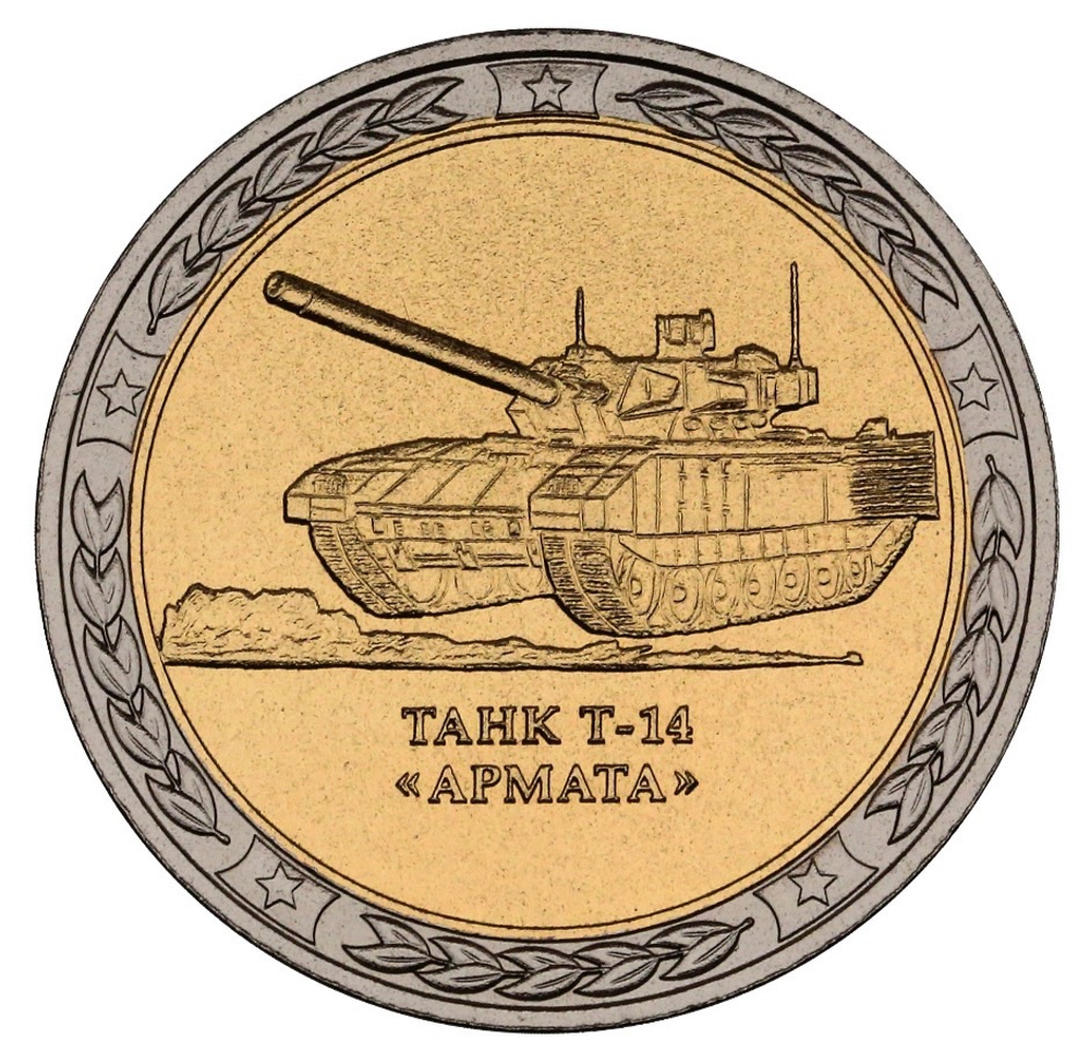 РОССИЯ, 2019, ЖЕТОН «ТАНК Т-14 «АРМАТА» [СПМД] [БИМЕТАЛЛ]
