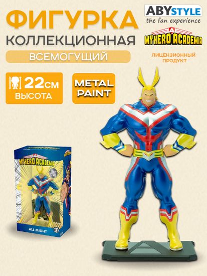 Фигурка My Hero Academia All Might metal foil 22 см / по мотивам аниме "Моя геройская академия" Всемогущий