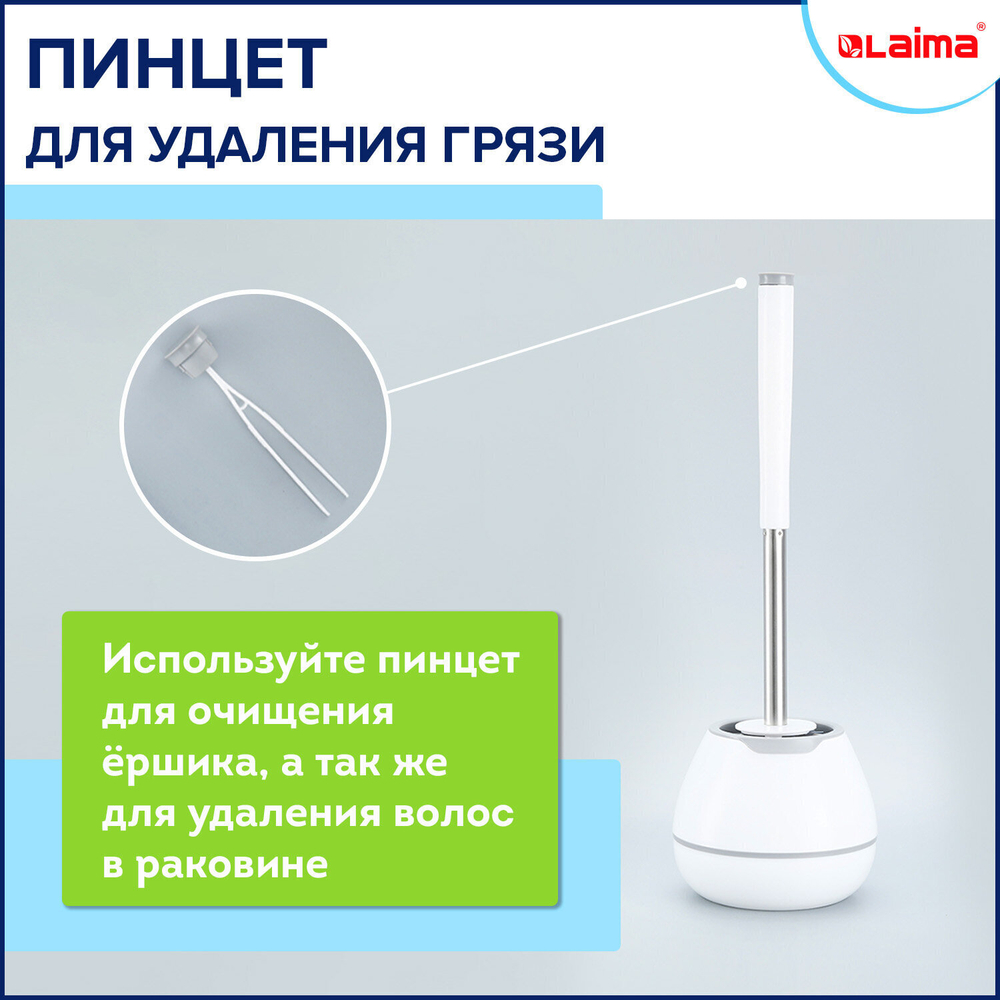 Ершик для унитаза силиконовый STANDART TYPE (овальный) напольный с пинцетом LAIMA