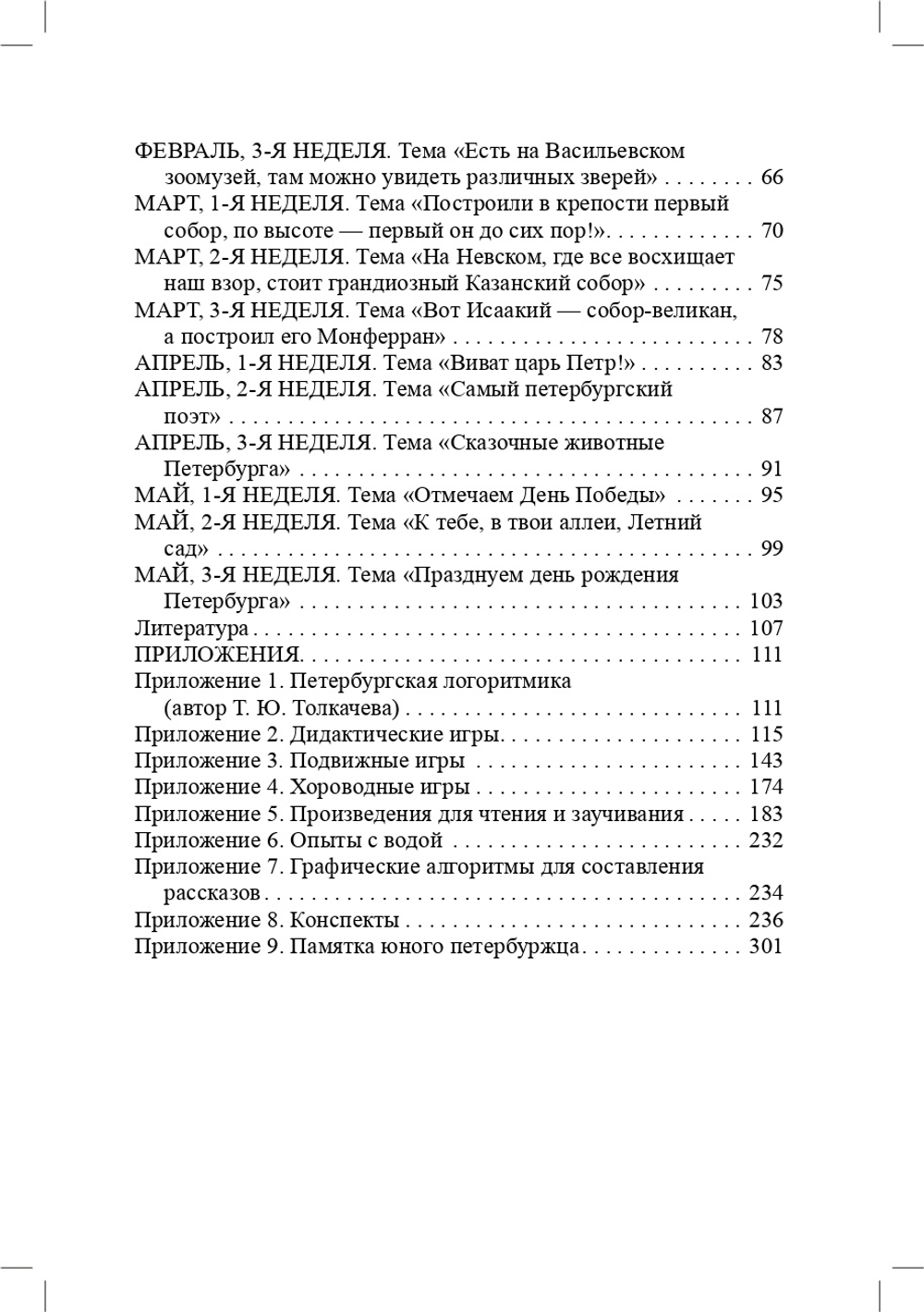 Система работы по ознакомлению старших дошкольников с историей и культурой Санкт-Петербурга. ФГОС