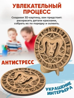 3D картина по номерам, Овен