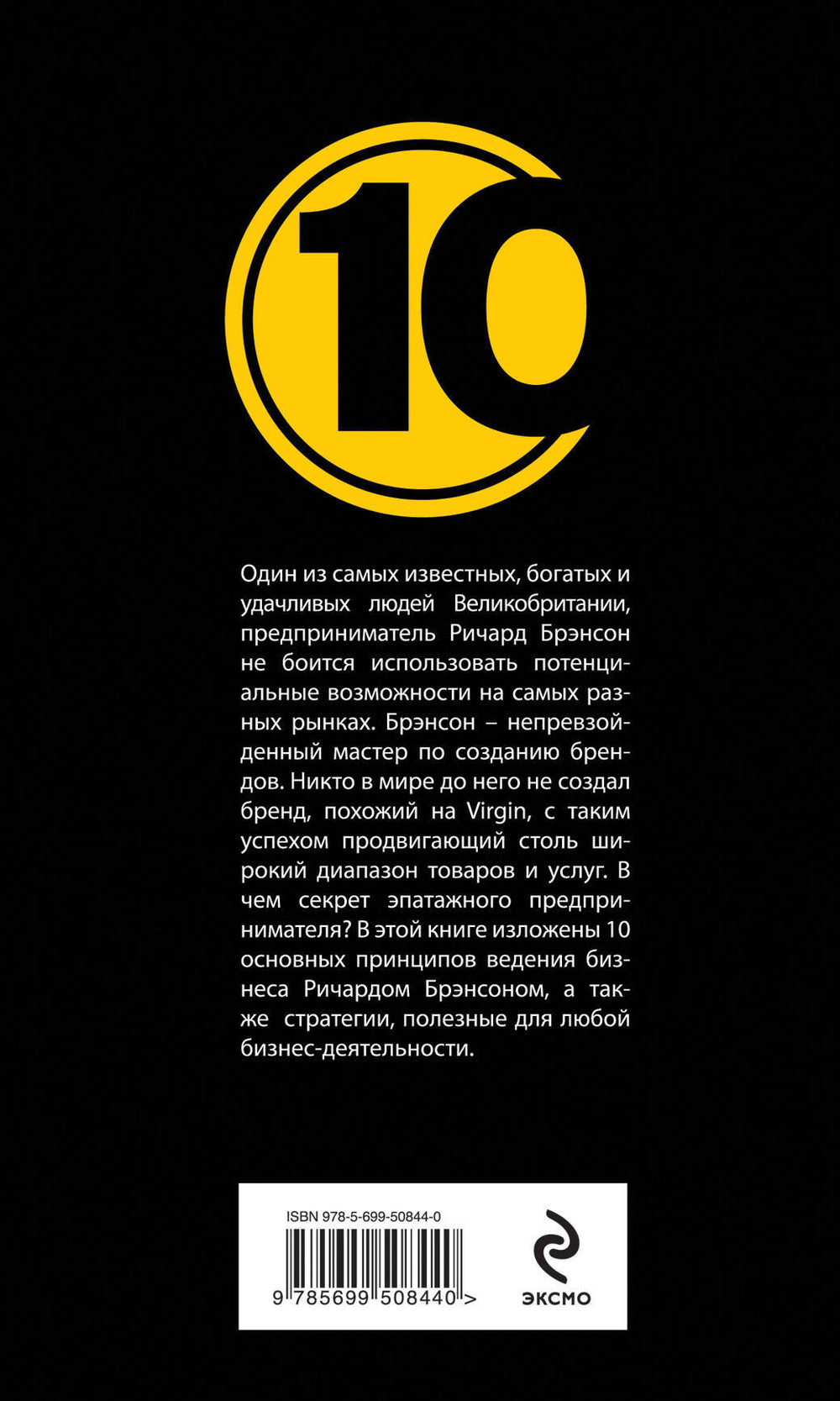 Ричард Брэнсон. 10 секретов ведения бизнеса создателя бренда Virgin