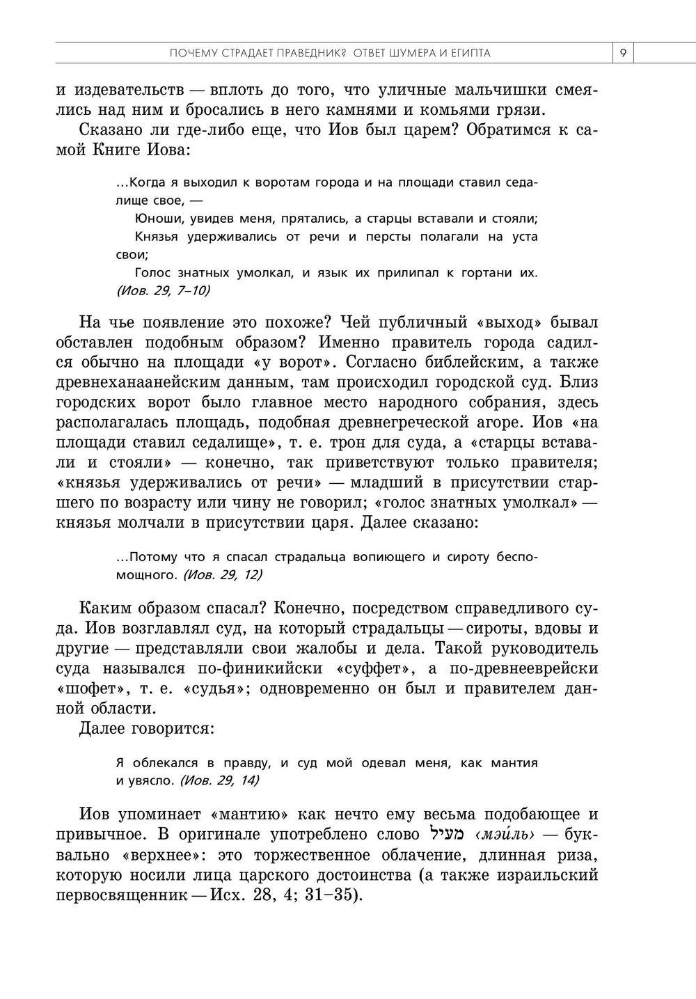 Беседы о Книге Иова