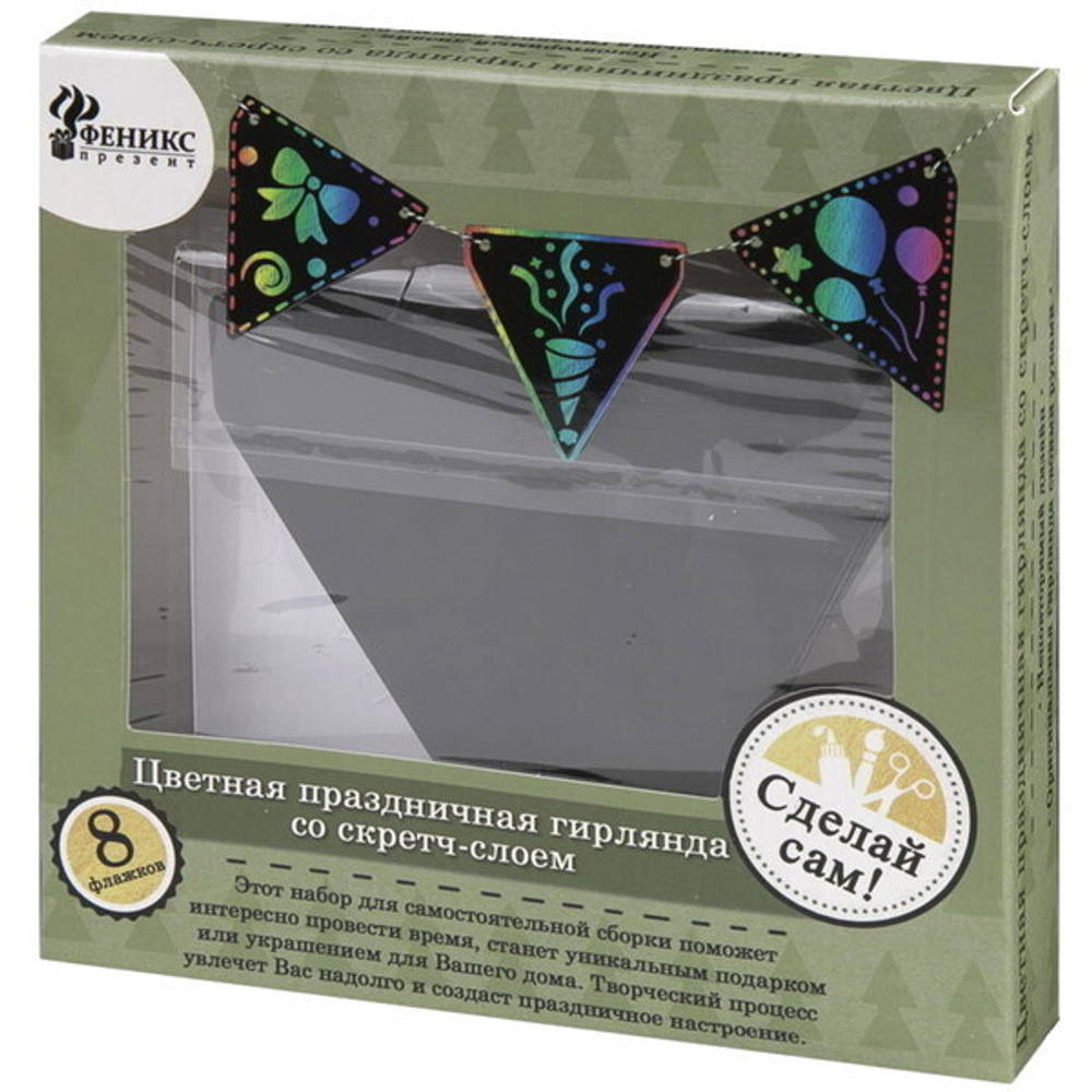 Набор для творчества «Карнавальная Гирлянда Настроение» 14,5*14,5 (арт.80738)