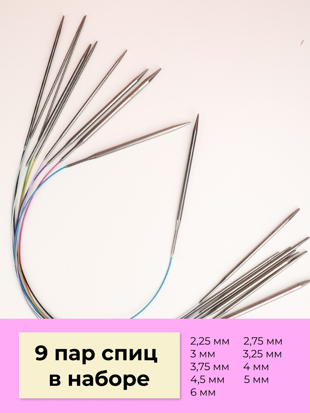 Набор круговых спиц в бархатном мешочке