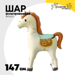 Шар Фольгированный Лошадка (Бежевый)