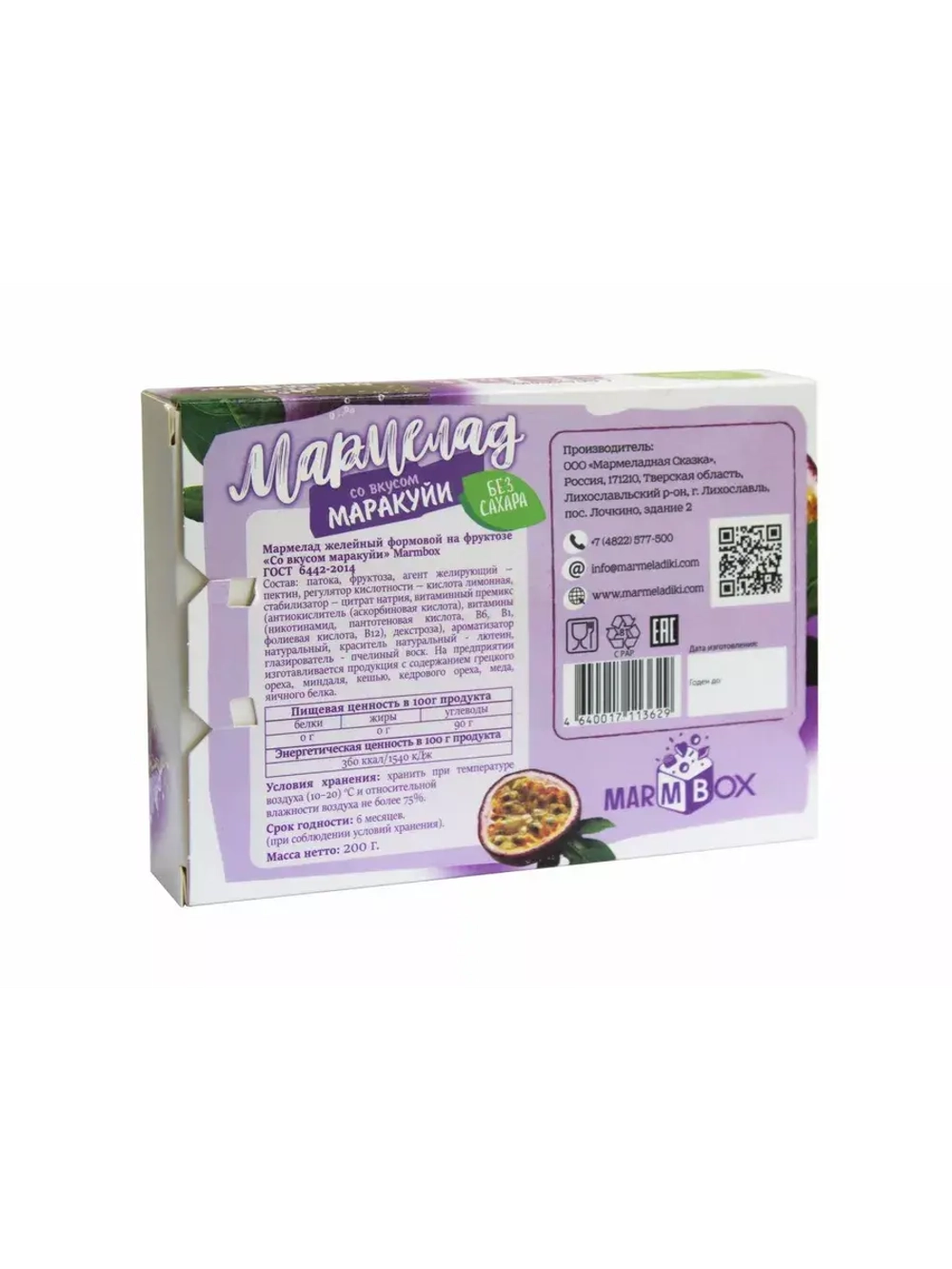 Мармелад на фруктозе Со вкусом маракуйи Marmbox 200 гр