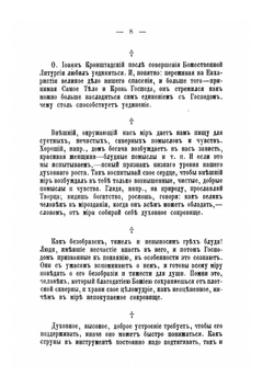 Духовный дневник. Выпуск 2. 1910 год | архимандрит Арсений