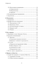 Введение в библейское пророчество