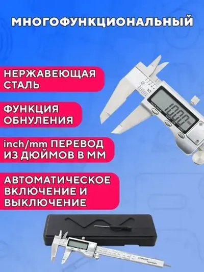 Электронный металлический цифровой штангенциркуль, разметочный с глубиномером 150