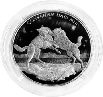 25 рублей 2020 СПМД Proof «Сохраним наш мир - Полярный Волк»