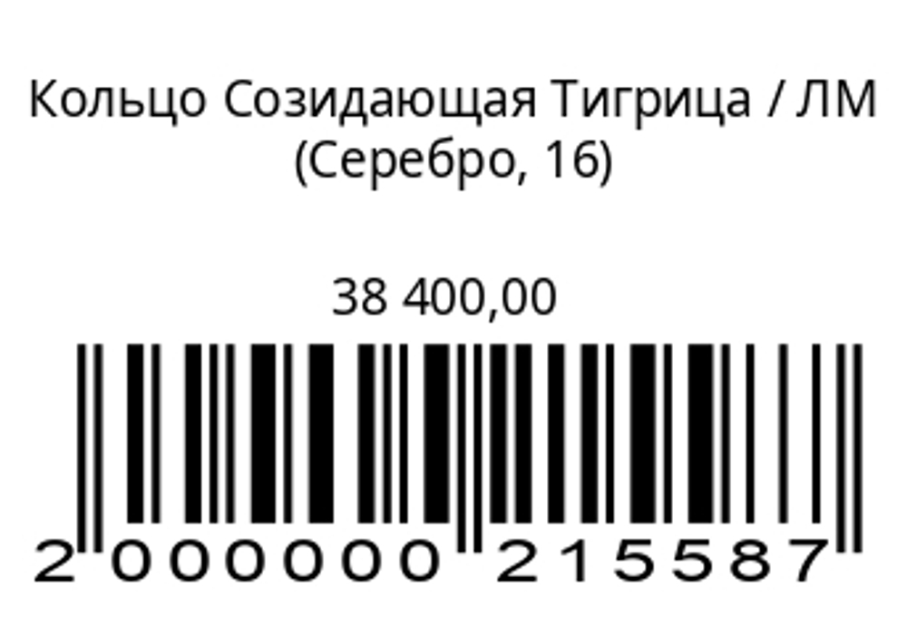 Кольцо Созидающая Тигрица
