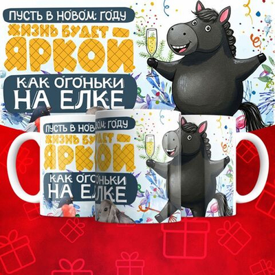 Новогодняя лошадка