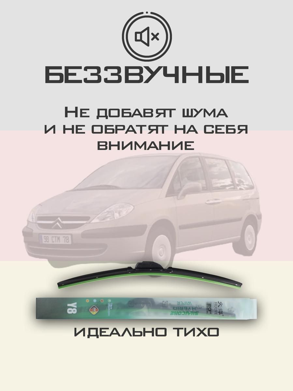 Щетки стеклоочистителя HUOYE Y8 650/650 мм на Citroen C8 | Hook/J-Hook