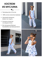 Костюм из муслина топ и брюки «Васильки»
