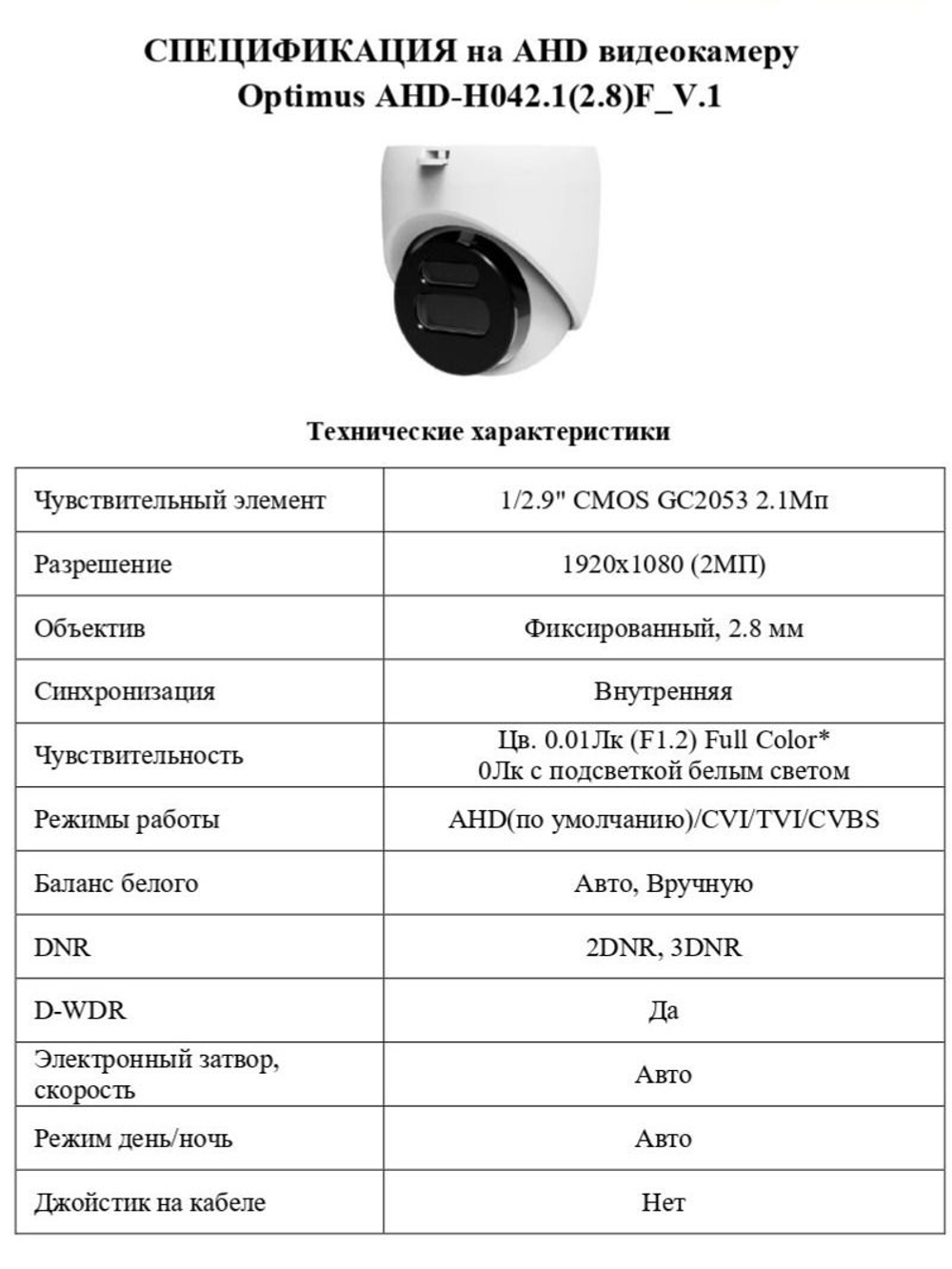Видеокамера Optimus AHD-H042.1(2.8)F_V.1