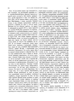 Курганы Букеевской степи | А.И. Харузин