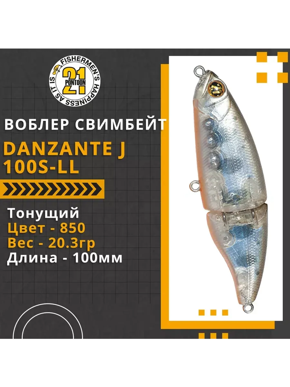 Воблер Danzante J 100S-LL 100мм б/лоп.,20.3 гр 0.5-1.5 м 850