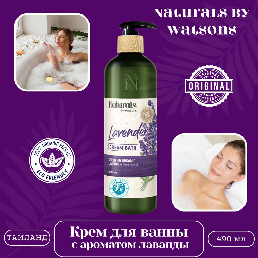 🌿💜Гель-крем для ванны с ароматом лаванды💜🌿