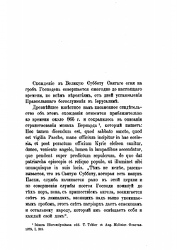 Православный Палестинский сборник. Выпуск 38. Том 13. Выпуск 2 | Нет автора