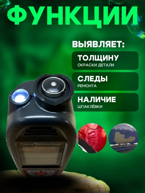 Толщиномер лакокрасочного покрытия YUNOMBO YNB-220 (металл, цинк Fe /NFe /Fe + Zn)