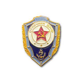 Знак Нагрудный Отличник ВМФ СССР