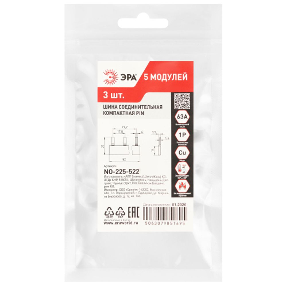 Шина соединительная ЭРА NO-225-522 компактная L фазная PIN штырь 1Р 63А 5 модулей ЭРА упаковка 3 штуки | Шины соединительные и аксессуары