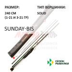 Спиннинг SUNDAY-BIS 1-21 и 3-21 гр 240 см от Сезон Рыбалки