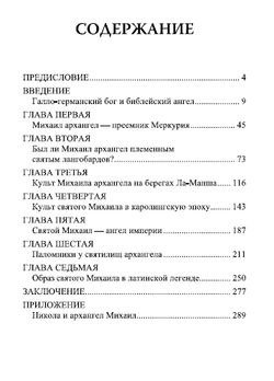 Культ святого Михаила в латинском средневековье. Красная серия