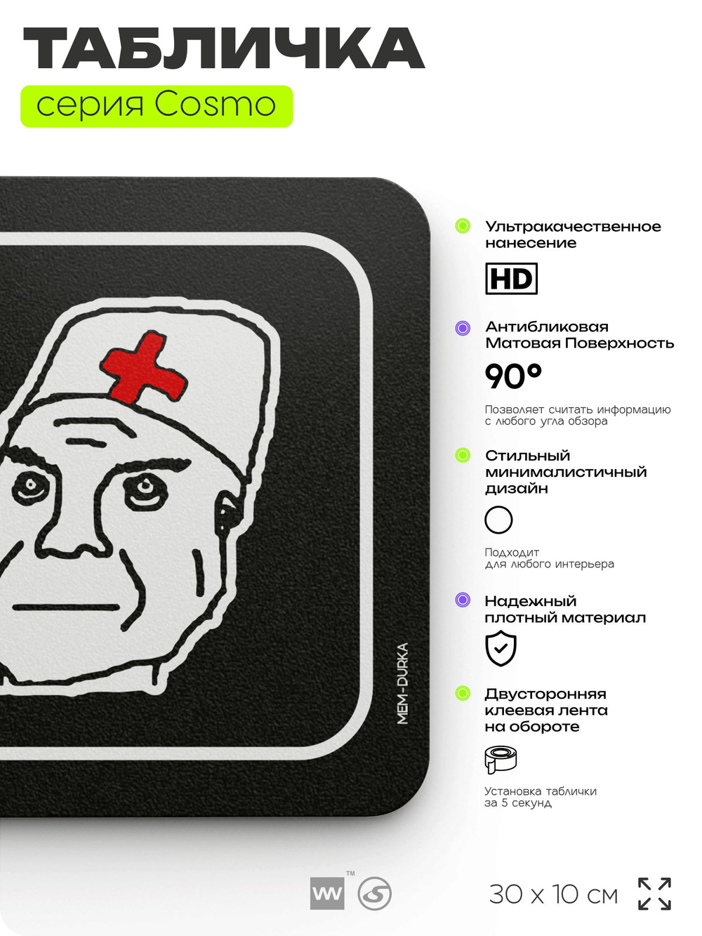 Табличка Дурка, шуточная прикольная табличка мем на дверь и стену черная, для офиса и дома, серия COSMO MEM, 30х10 см, Айдентика Технолоджи
