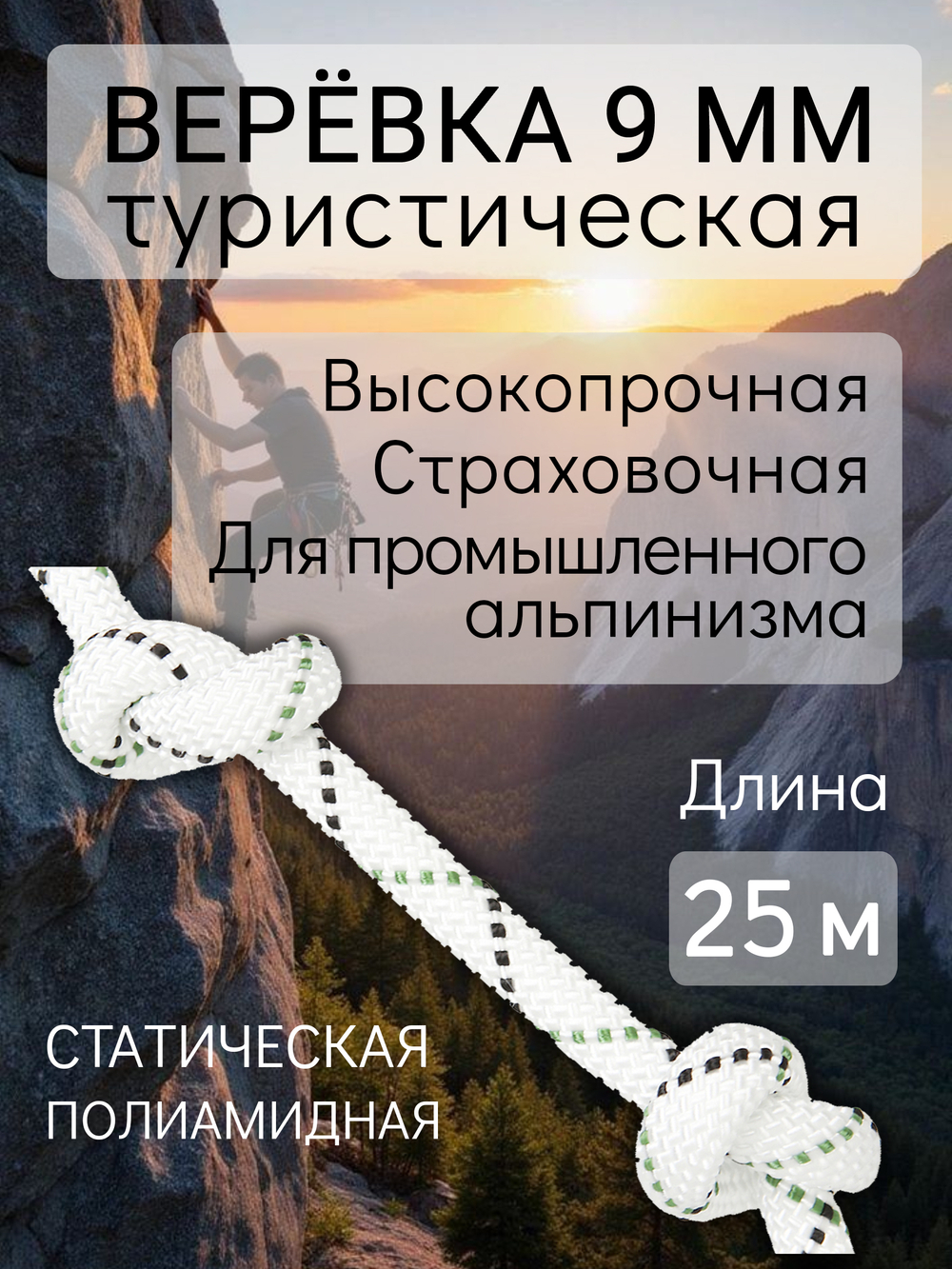 Веревка страховочная статическая Prival Static, 9мм