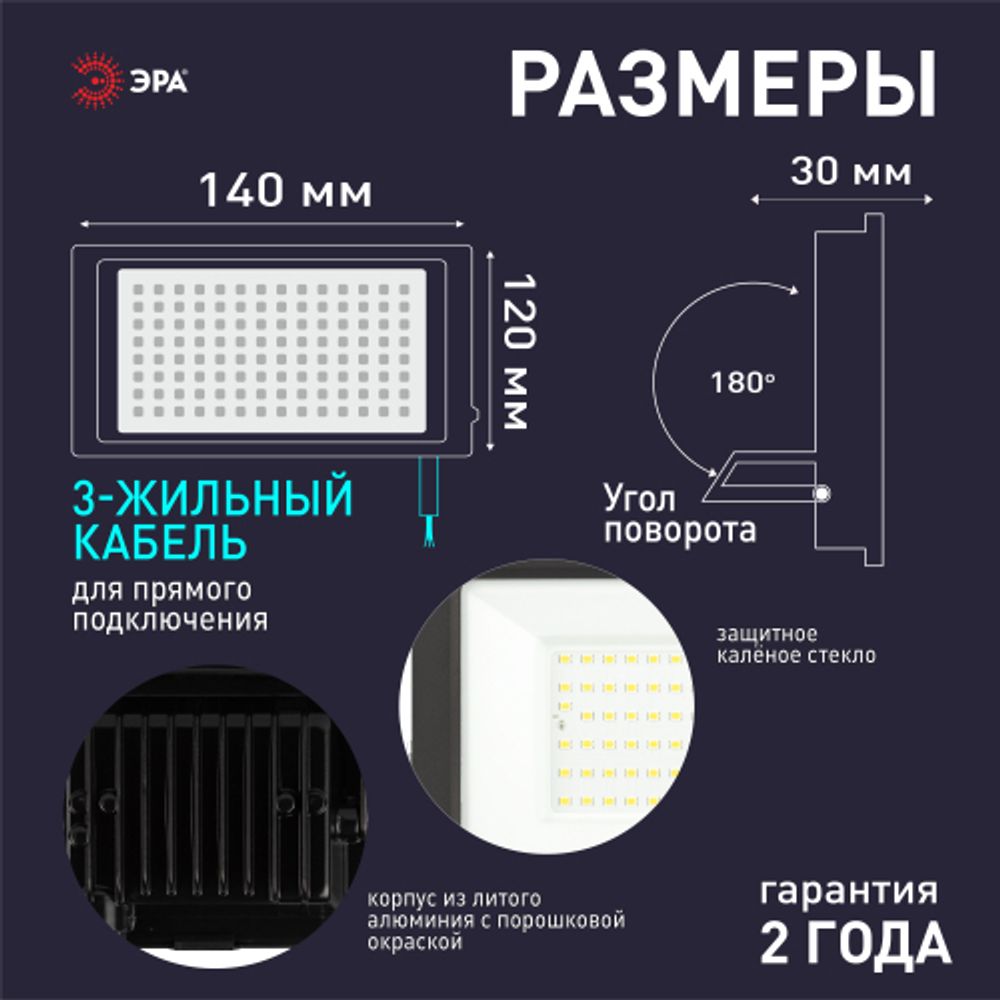 Прожектор светодиодный уличный ЭРА LPR-042-3-65K-050 50Вт 6500К 4000лм IP65 с встроенным фотореле