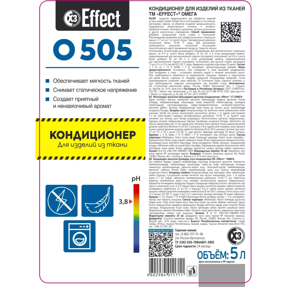 Отбеливатель Effect Omega 503 5 л (концентрат)