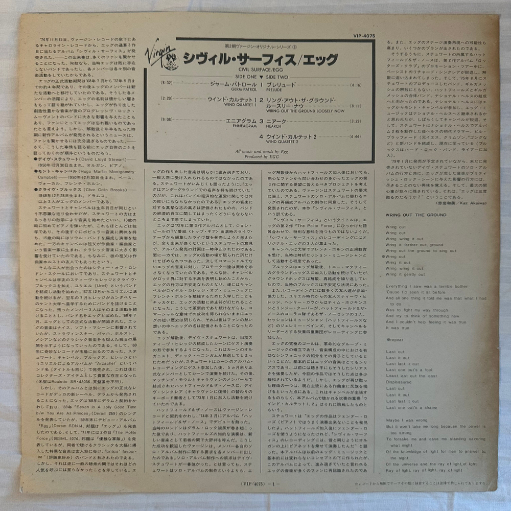 Egg – The Civil Surface (Япония 1980г.)