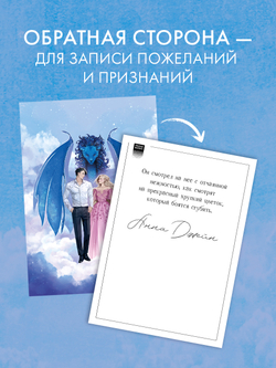 Открытка по подарочному изданию романа А. Джейн "Наследница Черного дракона"