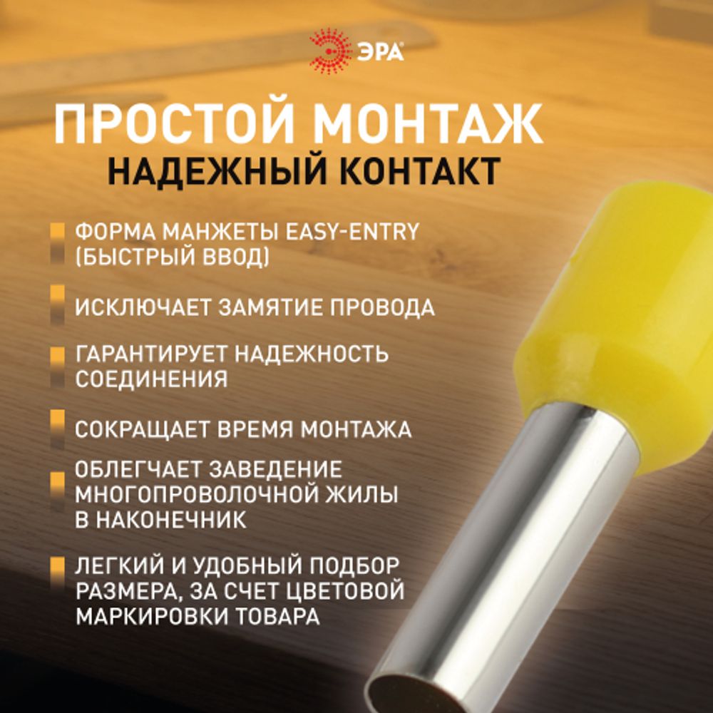Наконечник-гильза ЭРА NO-225-92 НШвИ 6.0-12 с изолированным фланцем упаковка 50 шт | Наконечники слаботочные