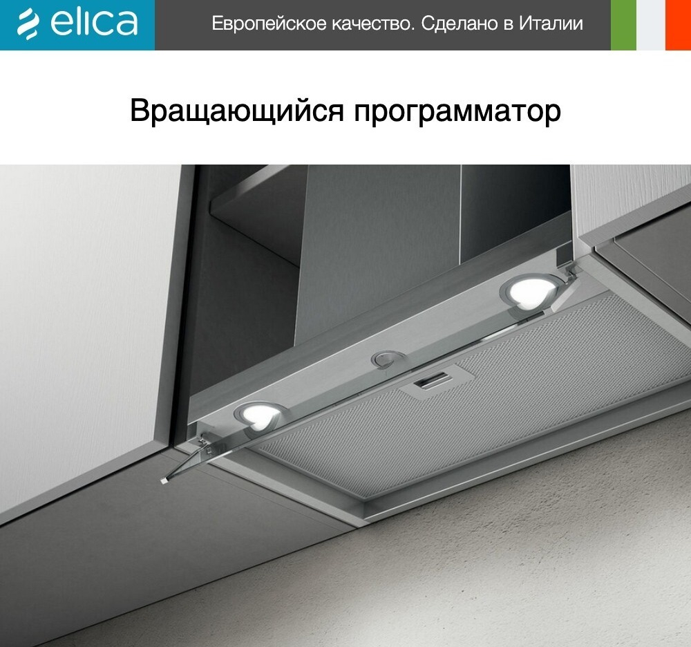 Вытяжка Elica BOXIN LX/IX/A/60