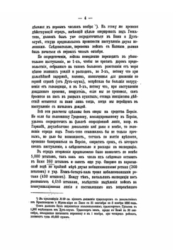Война в Туркмении. Поход Скобелева в 1880-1881 гг. Том 3 | Н.И. Гродеков