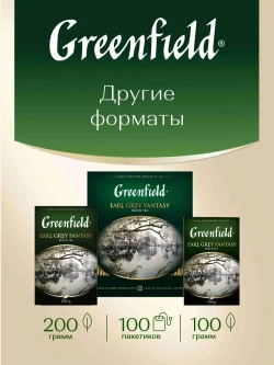 Чай в пакетиках чёрный Greenfield Earl Grey Fantasy, 25 шт