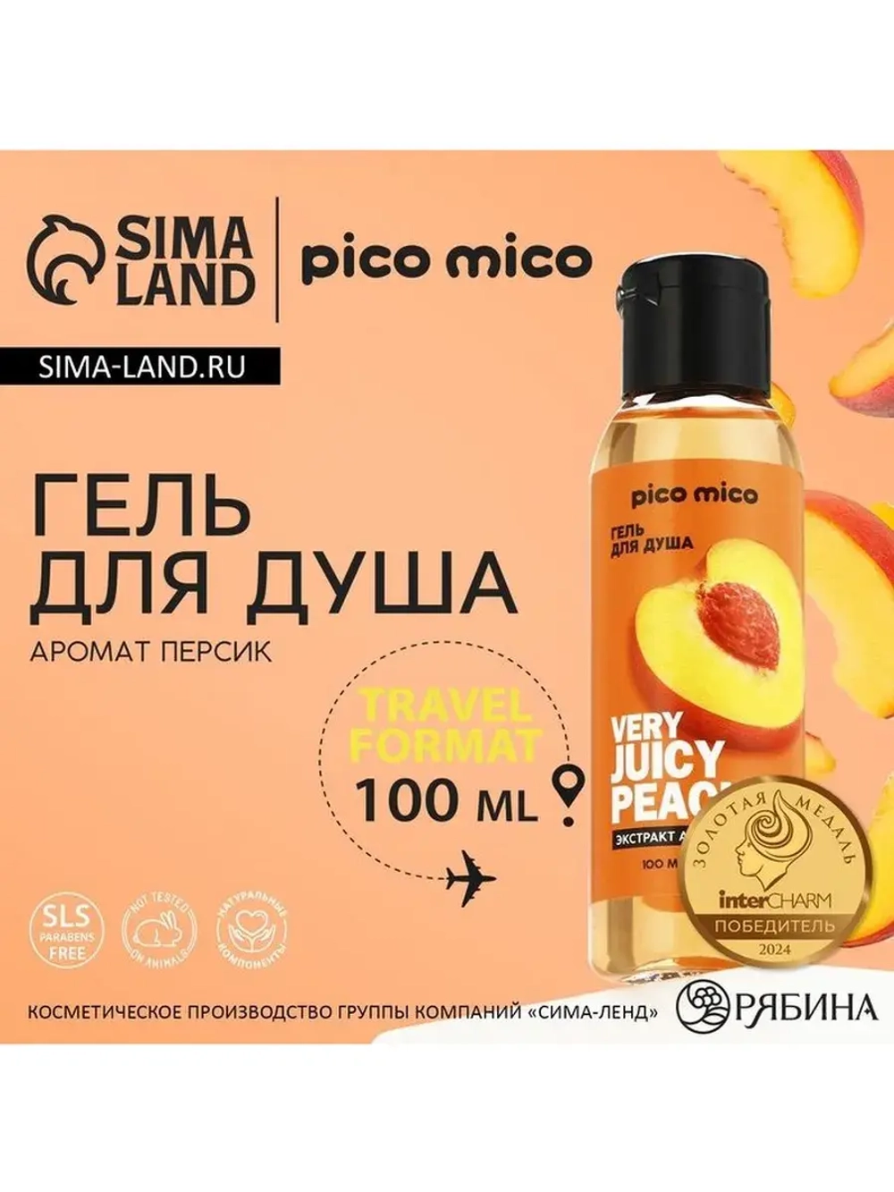 Гель для душа женский Very juicy peach, 100 мл, аромат перси