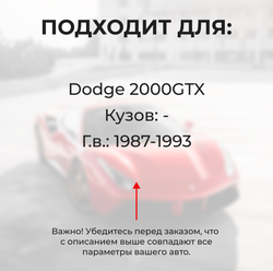 Ремкомплект ограничителей дверей Dodge 2000GTX (2 двери, тип 7) 1987-1993