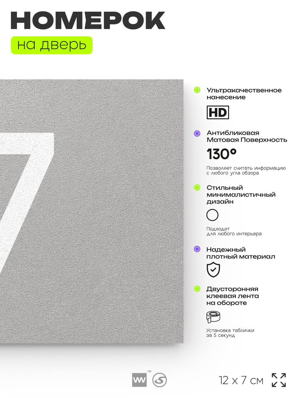 Табличка с номером 17 на дверь квартиры, для офиса, кабинета, аудитории, склада, серая 120х70 мм, Айдентика Технолоджи