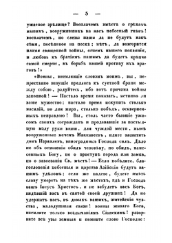 История святого града Иерусалима от времен апостольских и до наших | Муравьев Андрей Николаевич