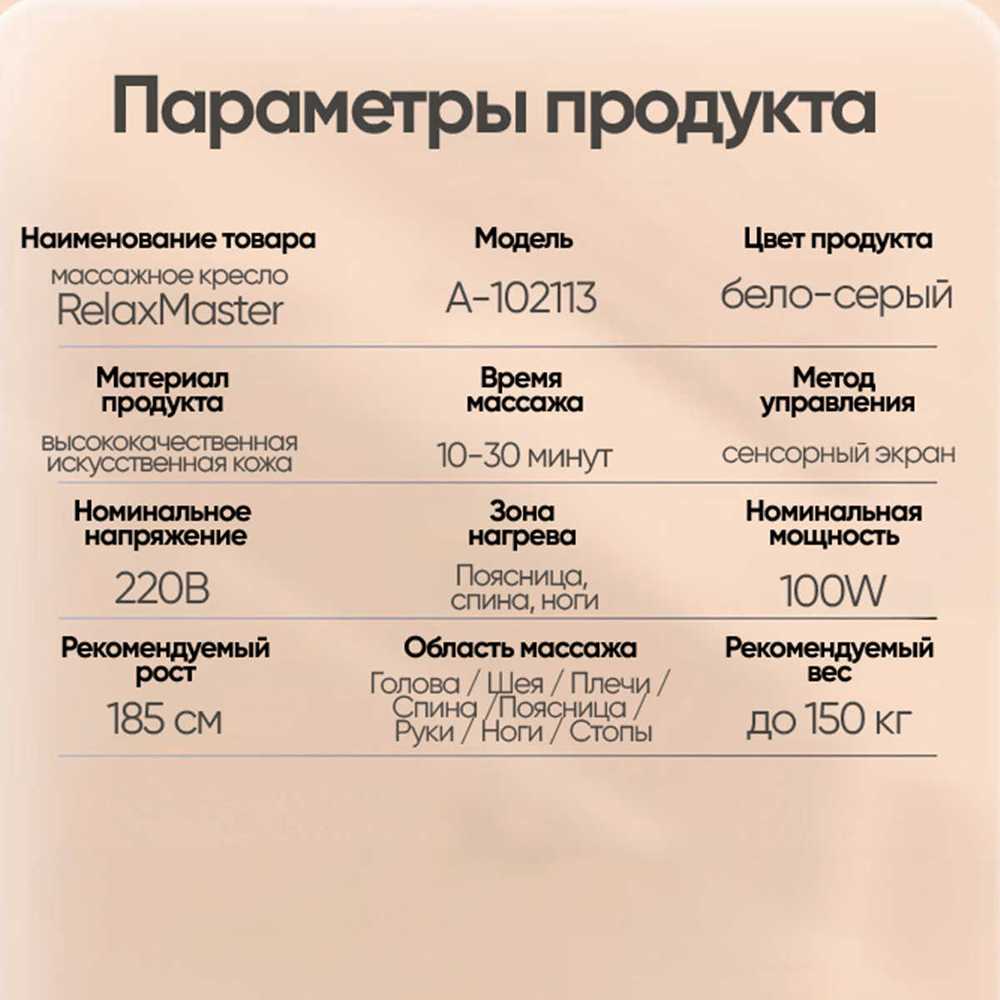 Массажное кресло RelaxMaster AuraTouch, SL, 4D