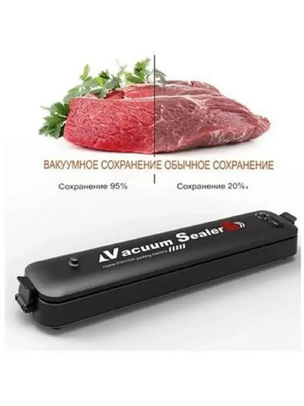 Вакуумный упаковщик для пищевых продуктов