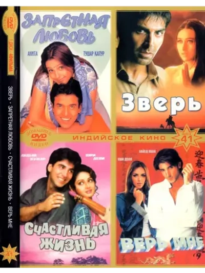 Индийское кино 41 (DVD-R)