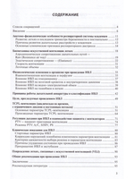 Теоретические и клинические особенности искусственной вентиляции легких младенцев