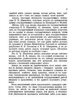 Как расходуются в России народные деньги | Озеров Иван Христофорович